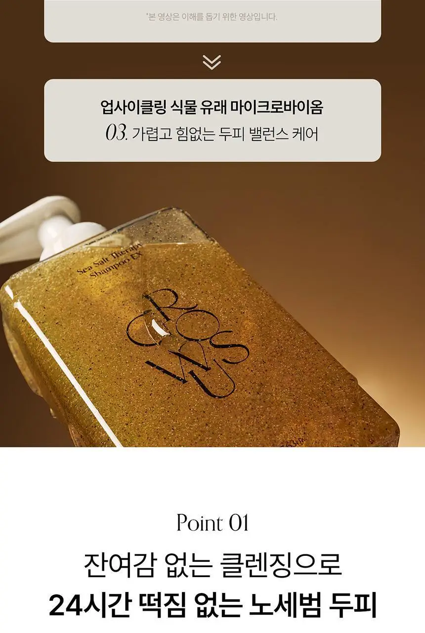 [유분 컨트롤 UP] 그로우어스 씨솔트 테라피 샴푸 EX 500g 기획(+샴푸 50g 증정) 상세페이지 9
